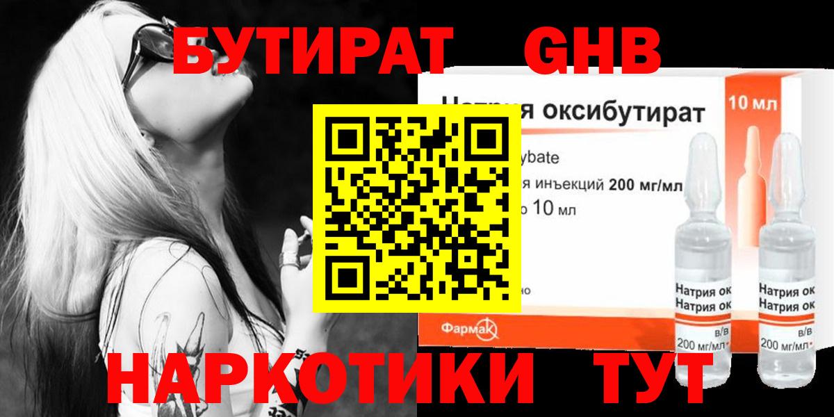 Краснотурьинск  БУТИРАТ оксибутират  Бутират  Вход с VPN 