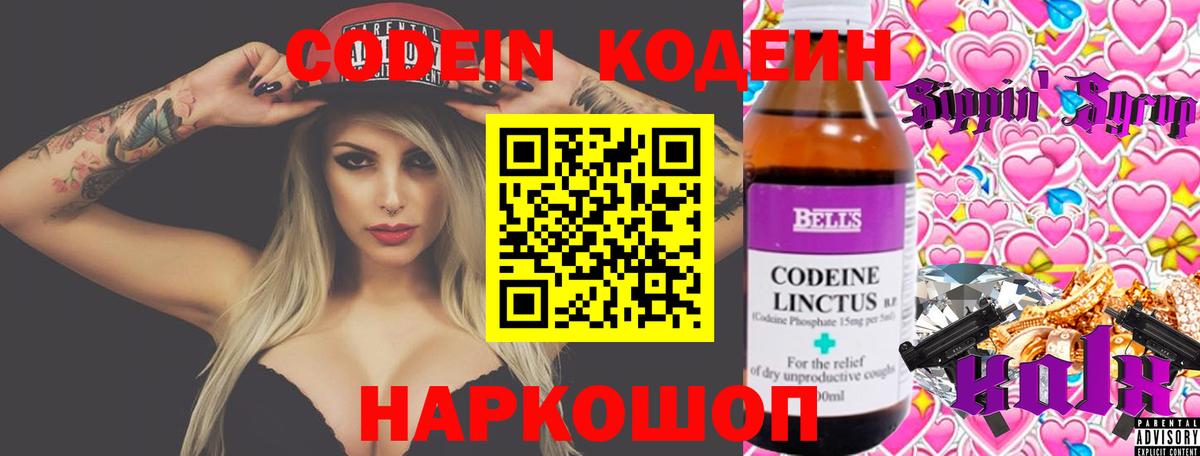 Кодеин Purple Drank  Вход с VPN  Краснотурьинск  Codein напиток Lean (лин) 