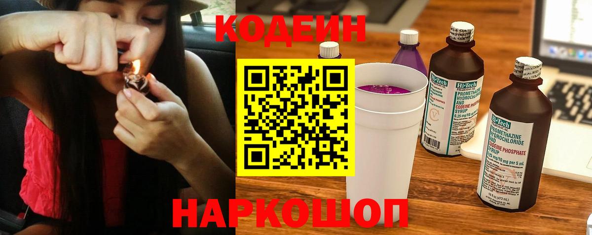 Кодеин напиток Lean (лин)  Краснотурьинск 