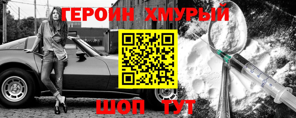 ГЕРОИН Heroin Краснотурьинск