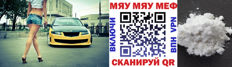 МЯУ-МЯУ VHQ Купить закладки Краснотурьинск