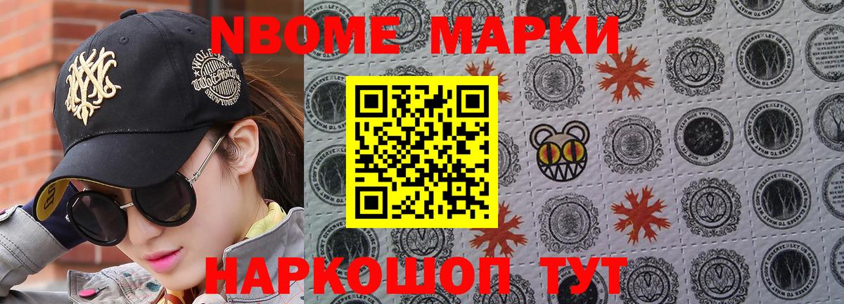Марки NBOMe  Марки 25I-NBOMe 1500мкг  Вход с VPN  Краснотурьинск 