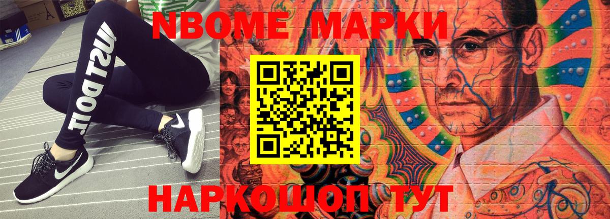Марки 25I-NBOMe  Краснотурьинск  Марки N-bome 1,8мг  Марки N-bome 1,8мг 