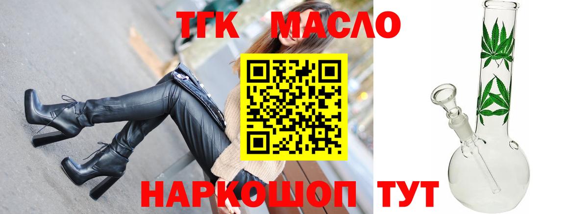 Краснотурьинск  Дистиллят ТГК THC oil  Вход с VPN 